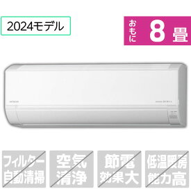 【標準設置工事費込み】日立 8畳向け 冷暖房インバーターエアコン e angle select 凍結洗浄 白くまくん スターホワイト RASDM25RE4WS [RASDM25RE4WS]【RNH】