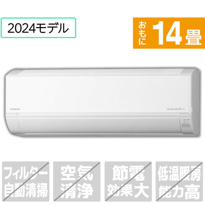 楽天市場】【標準設置工事費込み】日立 14畳向け 冷暖房インバーター 