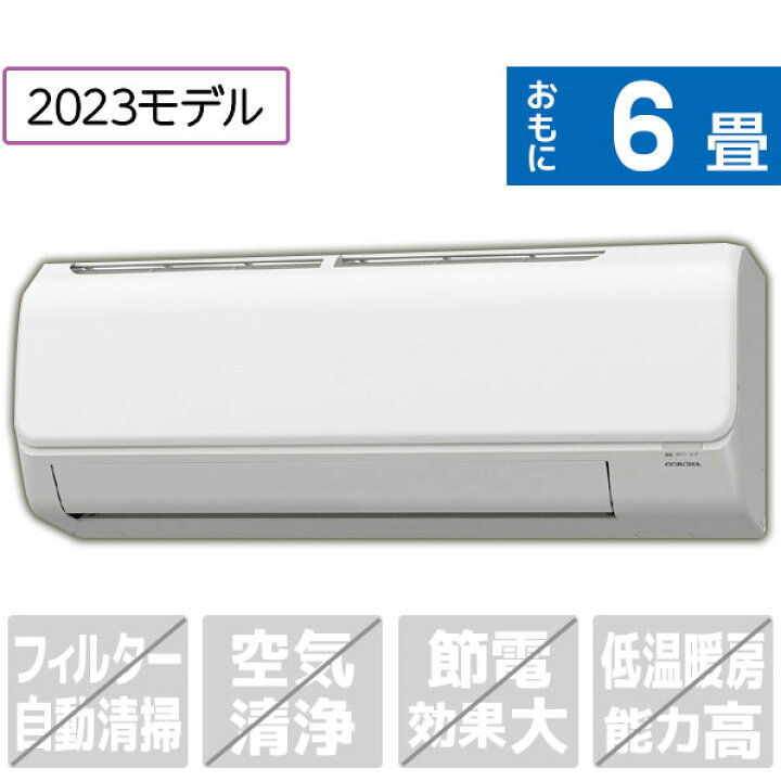 楽天市場】【標準設置工事費込み】コロナ 6畳向け 冷暖房インバーター  