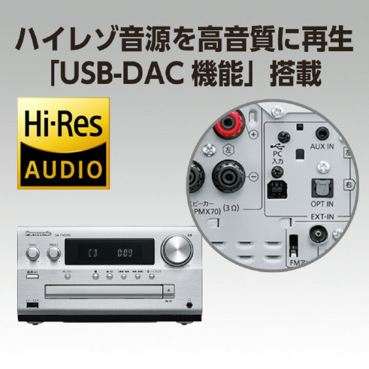 楽天市場】パナソニック ミニコンポ シルバー SC-PMX90-S [SCPMX90S 