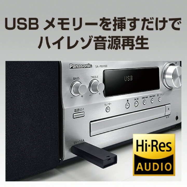 楽天市場】パナソニック ミニコンポ シルバー SC-PMX90-S [SCPMX90S 