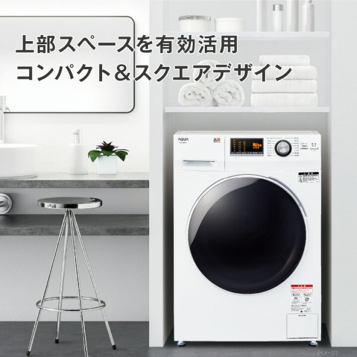 楽天市場】AQUA 【左開き】8．0kgドラム式洗濯機 ホワイト AQW-F8N(W 