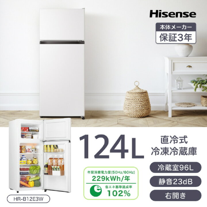 楽天市場】ハイセンス 【右開き】124L 2ドア冷蔵庫 e angle select HR  