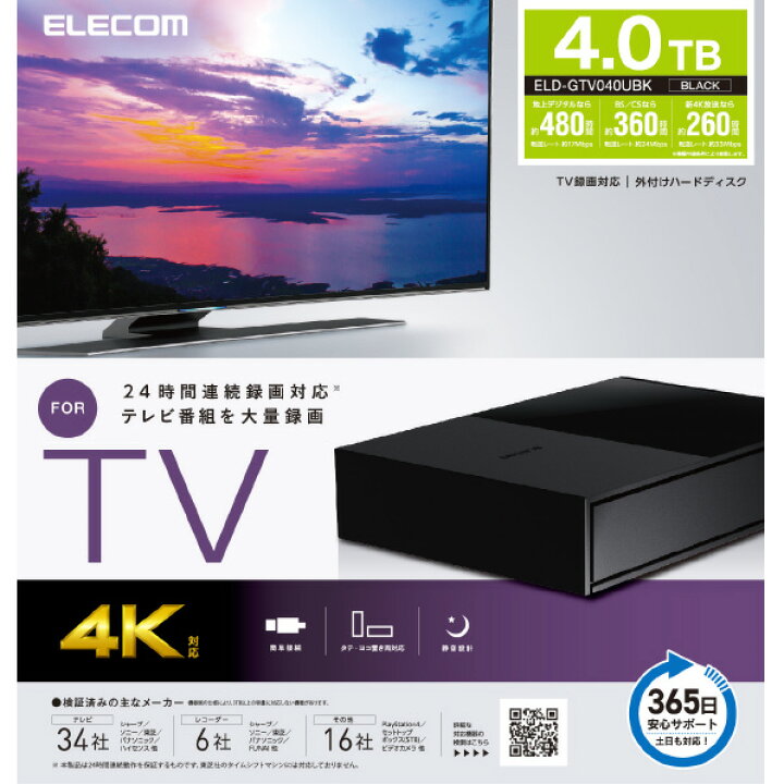 楽天市場】エレコム TV向け外付けハードディスク(4TB) ブラック ELD  