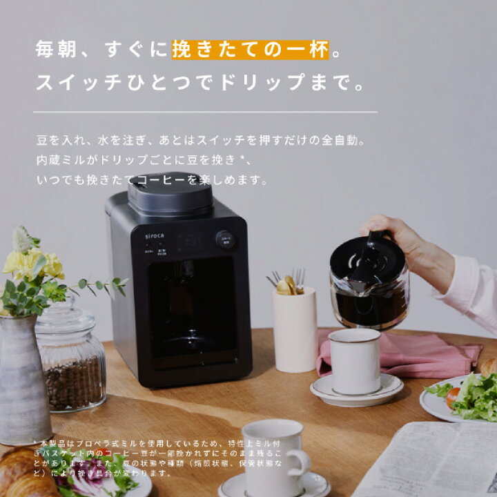 楽天市場】シロカ 全自動コーヒーメーカー カフェばこ SC-A352K 