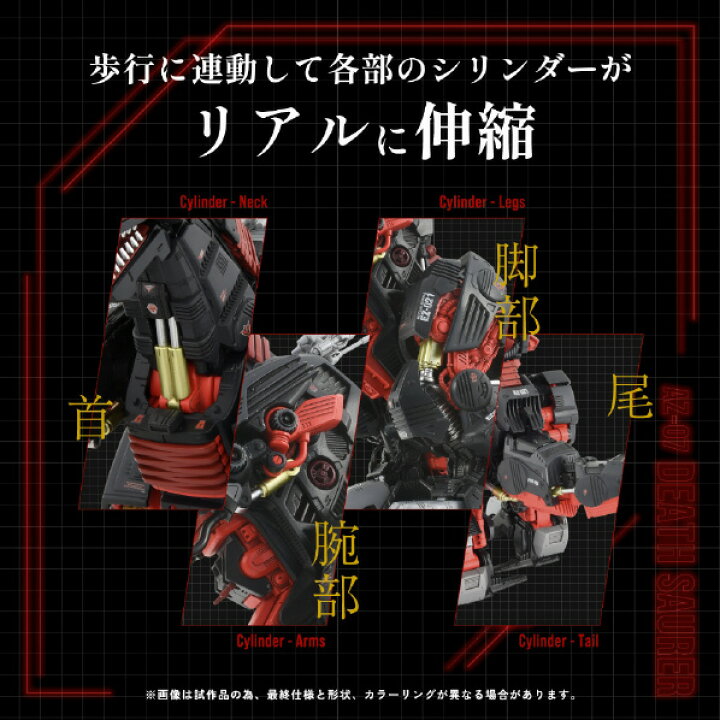 楽天市場】タカラトミー ZOIDS AZ-07 デスザウラー AZ07ﾃﾞｽｻﾞｳﾗ- [AZ07 