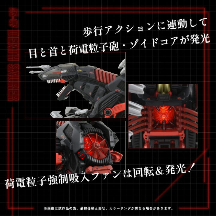 楽天市場】タカラトミー ZOIDS AZ-07 デスザウラー AZ07ﾃﾞｽｻﾞｳﾗ- [AZ07 