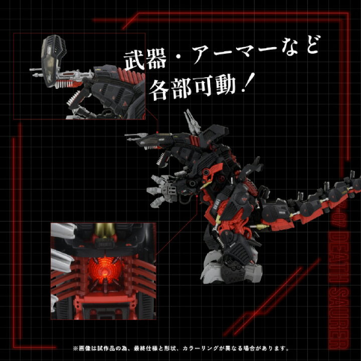 楽天市場】タカラトミー ZOIDS AZ-07 デスザウラー AZ07ﾃﾞｽｻﾞｳﾗ- [AZ07 