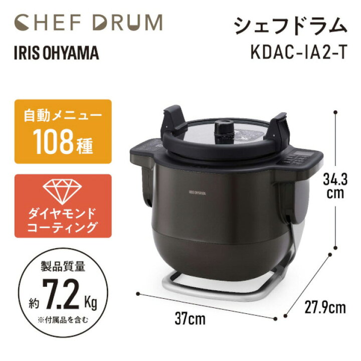 楽天市場】アイリスオーヤマ 自動かくはん式調理機 CHEF DRUM KDAC-IA2 