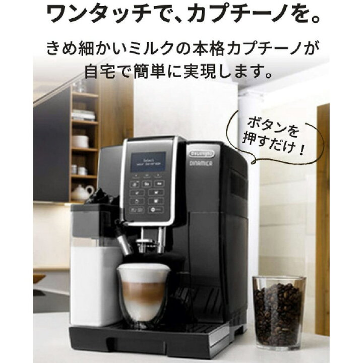 楽天市場】デロンギ 全自動コーヒーマシン ディナミカ ブラック 