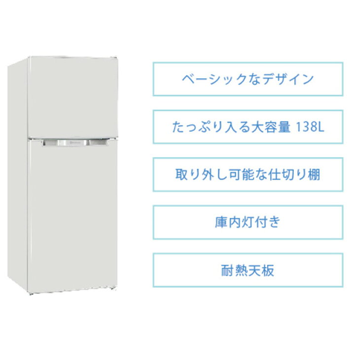 楽天市場】TOHOTAIYO 138L 2ドア冷蔵庫 ホワイト TH-138L2-WH 