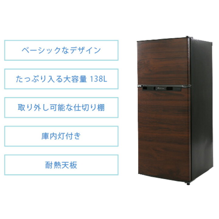 楽天市場】TOHOTAIYO 138L 2ドア冷蔵庫 木目調 TH-138L2-WD [TH138L2WD 