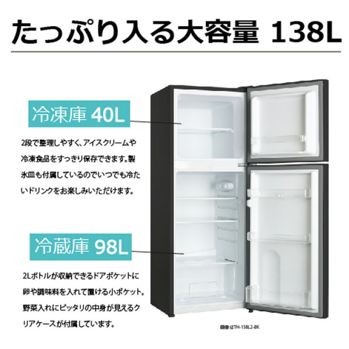 楽天市場】TOHOTAIYO 138L 2ドア冷蔵庫 木目調 TH-138L2-WD [TH138L2WD 
