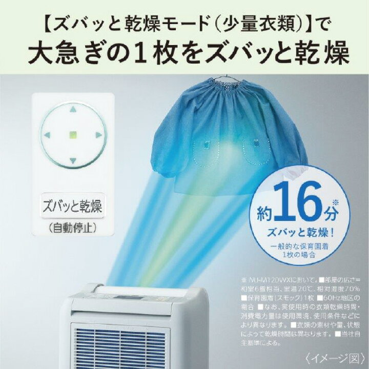 楽天市場】三菱 衣類乾燥除湿機 サラリ ホワイト MJ-M120WX-W 