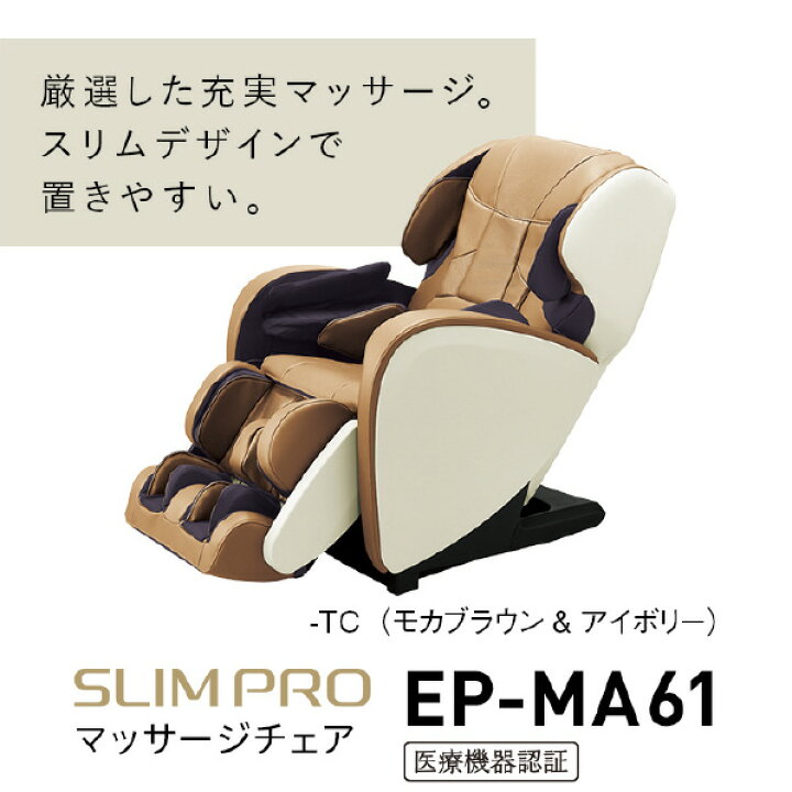 楽天市場】パナソニック マッサージチェア スリムプロ モカブラウン 