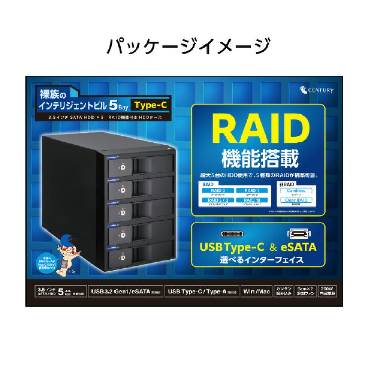 楽天市場】センチュリー HDDケース 裸族のインテリジェントビル 5Bay 