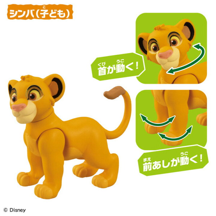 楽天市場】タカラトミー アニア 「ライオン・キング」サバンナの王国 