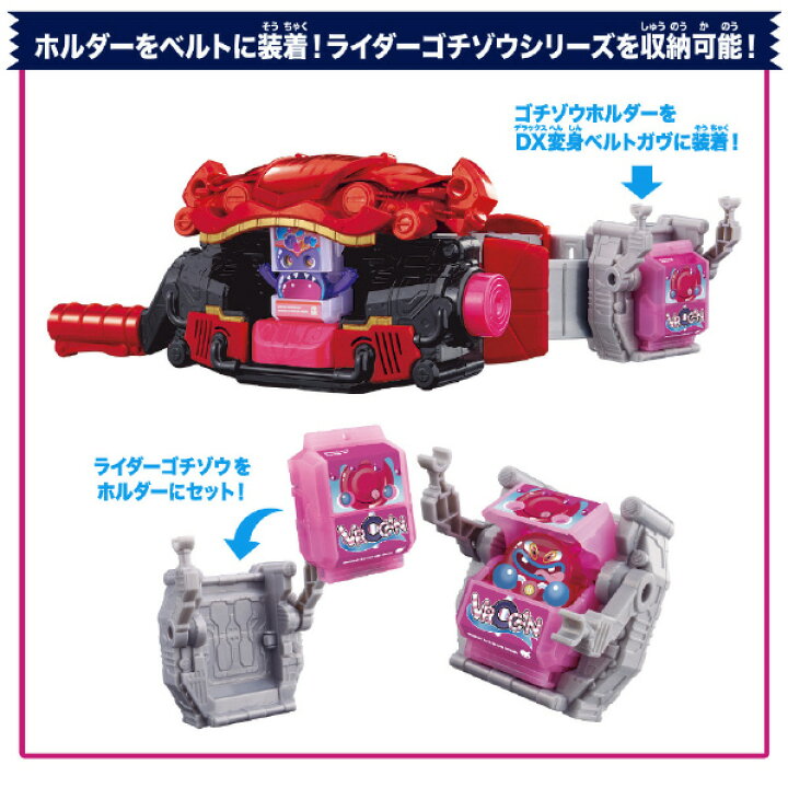 楽天市場】バンダイ DX変身ベルトガヴ&ゴチゾウホルダーセット DXﾍﾝｼﾝ 