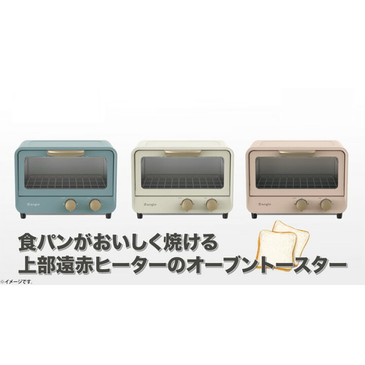 楽天市場】e angle オーブントースター ピンクベージュ ANGC-OTW10-A