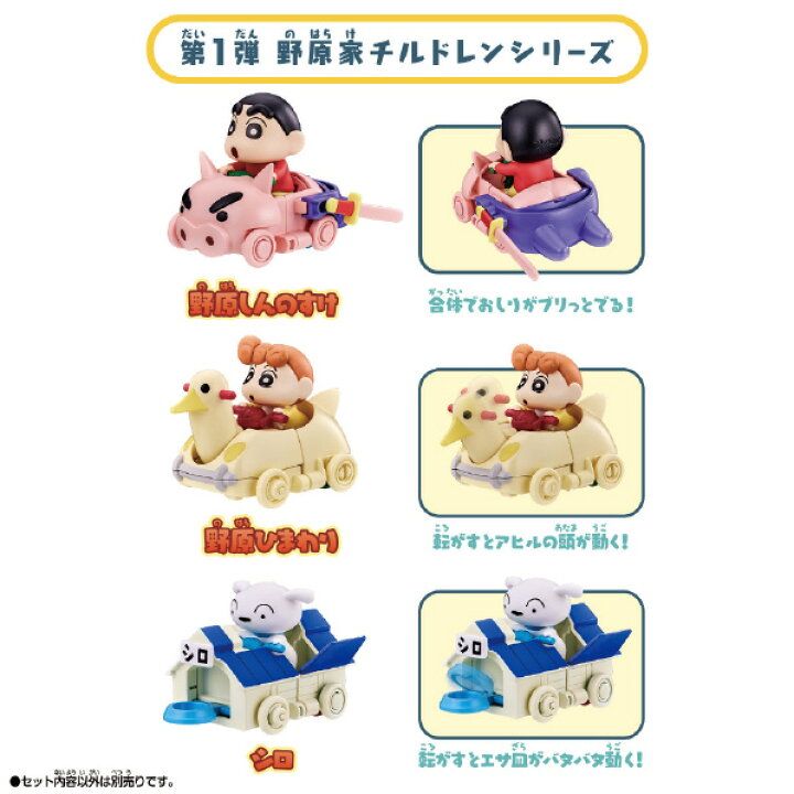 楽天市場】バンダイ クレヨンしんちゃん おバカスタムビークル 第1弾 