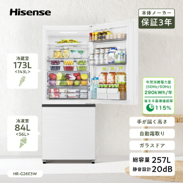 超美品‼️】ハイセンス 2023年製 283Lノンフロン冷凍冷蔵庫 エディオン 