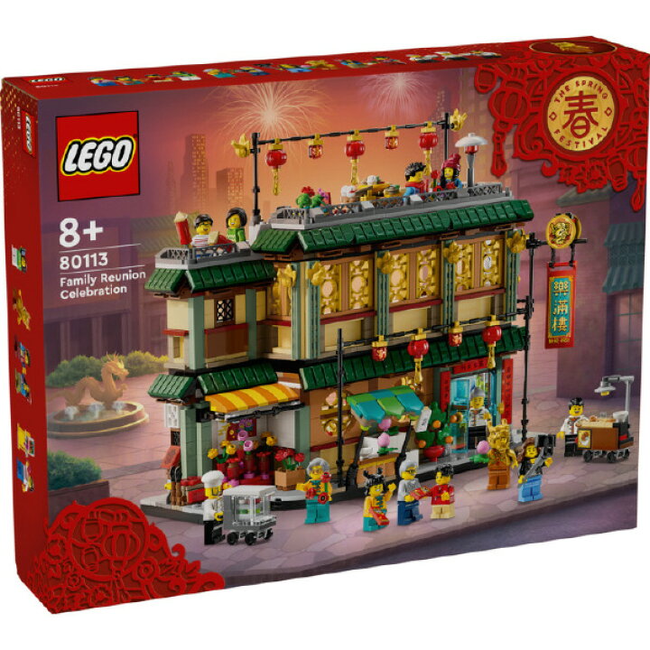楽天市場】レゴジャパン LEGO 80113 帰省の楽しみ 80113ｷｾｲﾉﾀﾉｼﾐ 