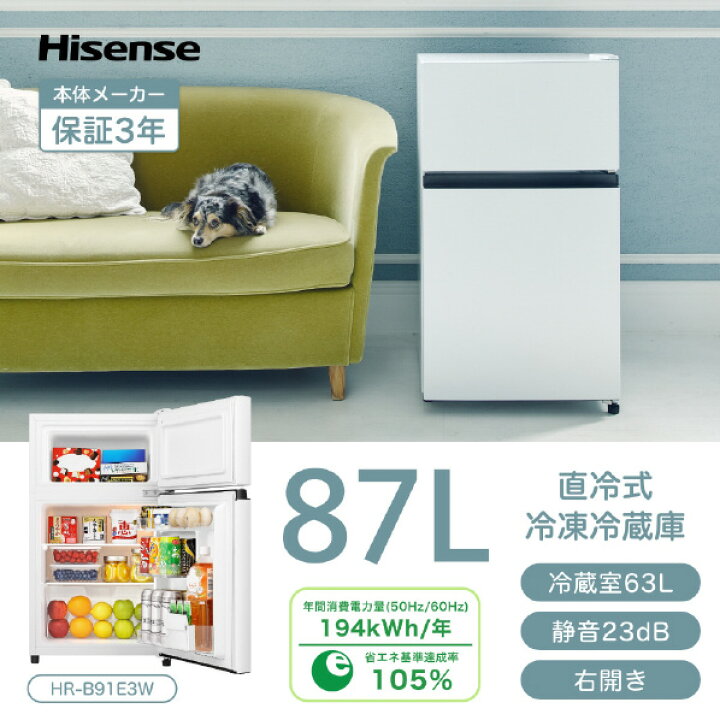 楽天市場】ハイセンス 【右開き】87L 2ドア冷蔵庫 e angle select HR 