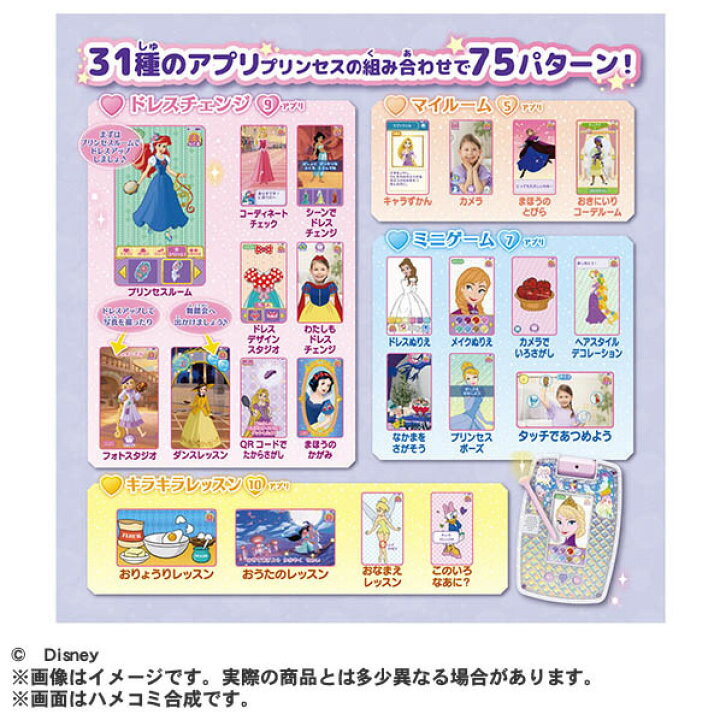 楽天市場】タカラトミー ディズニープリンセス キラキラタブレット 