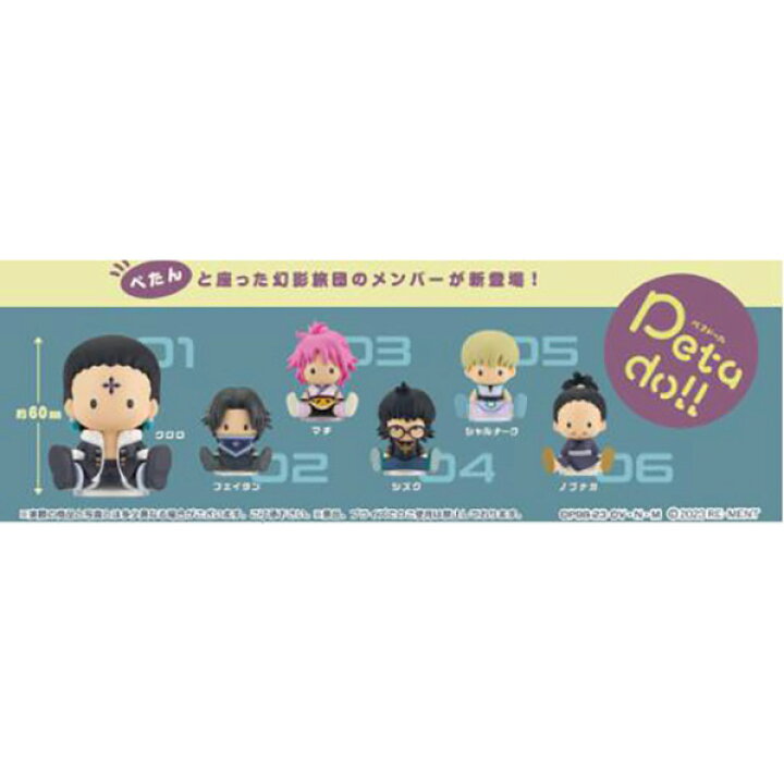 楽天市場】リーメント petadoll HUNTER×HUNTER 幻影旅団編 6個入りBOX フェイタンpetadoll 10個セット