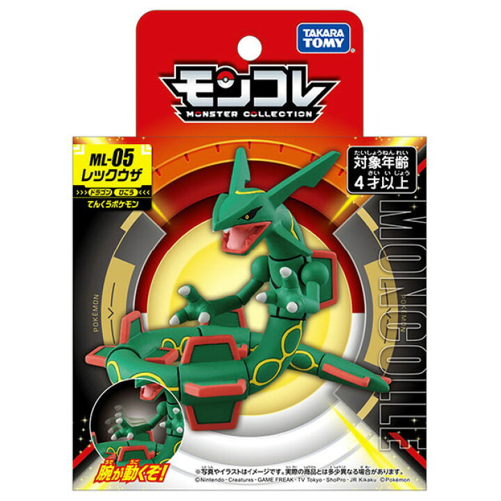 楽天市場】タカラトミー ポケットモンスター モンコレ ML-05 