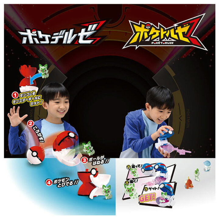 楽天市場】タカラトミー ポケットモンスター ポケトルゼ&ポケデルゼ 