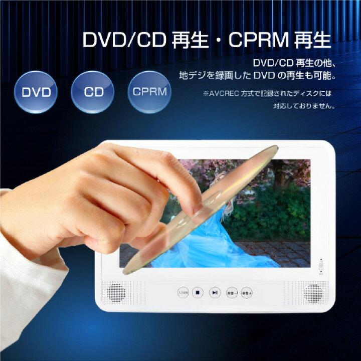 楽天市場】ASTEX 10インチ防水ポータブルDVDプレーヤー ASTEX ホワイト 