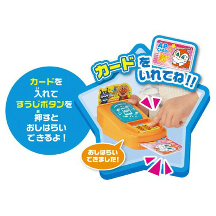 楽天市場】セガフェイブ アンパンマン おさつスイスイ!セルフでピピッ 