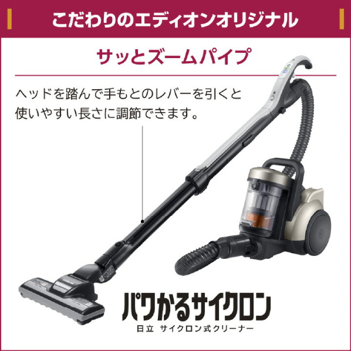 楽天市場】日立 サイクロン式パワーブラシ e angle select パワかる 