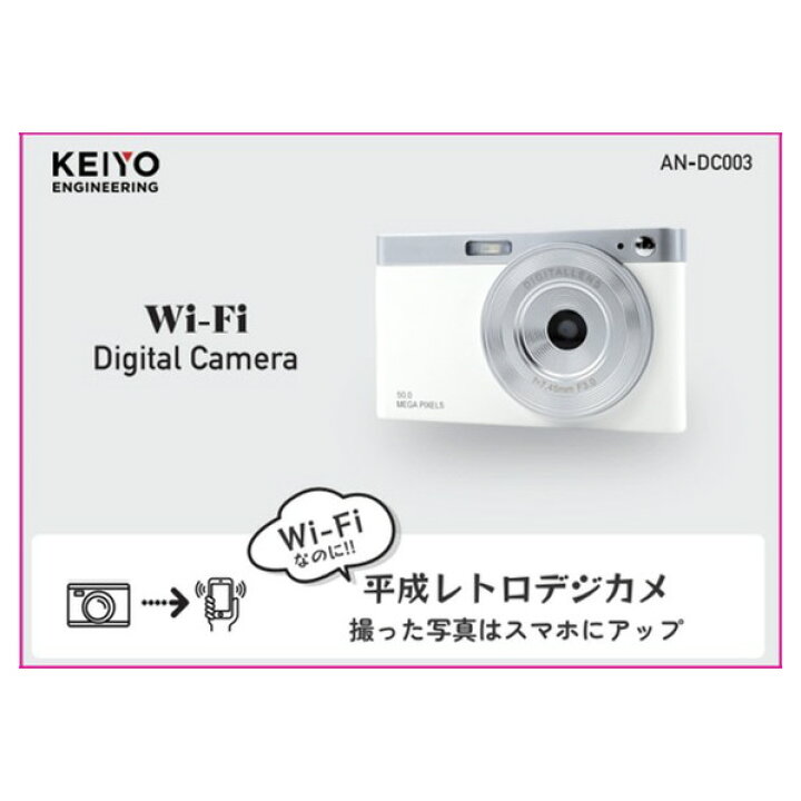 楽天市場】KEIYO WiFiレトロデジタルカメラ スノーホワイト AN-DC003WH 