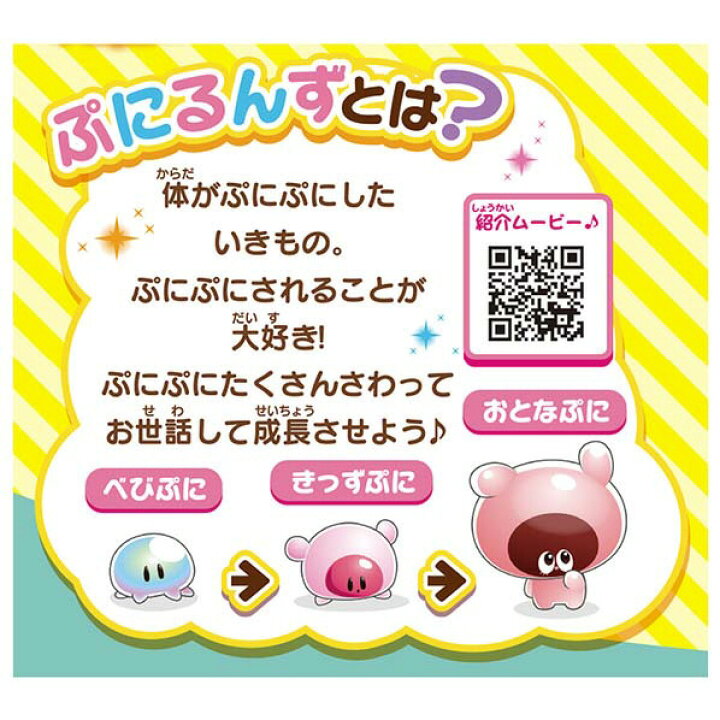 楽天市場】タカラトミー ぷにるんず ぷにミント プニルンズプニミント  