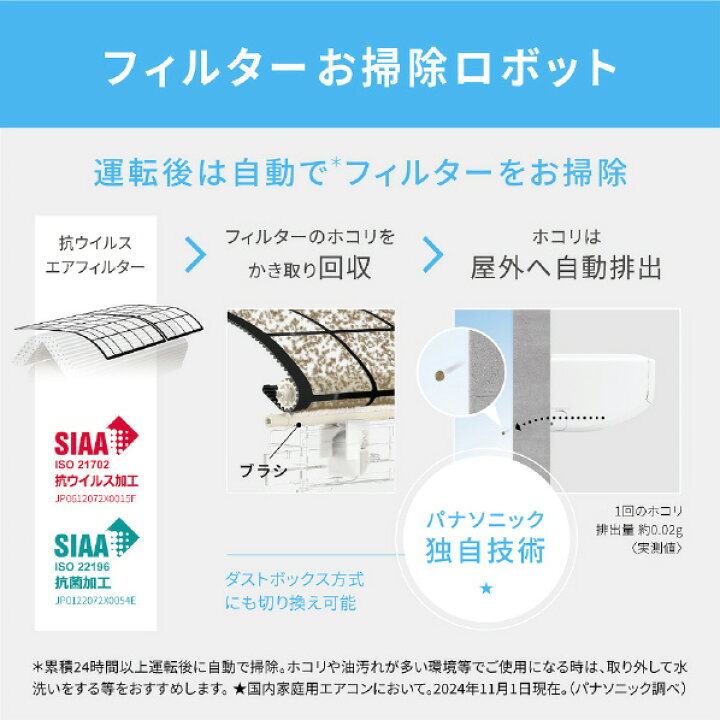 楽天市場】【標準設置工事費込み】パナソニック 6畳向け 自動お掃除 