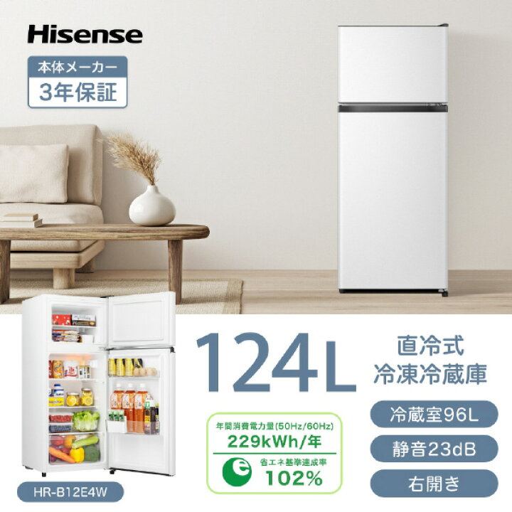 楽天市場】ハイセンス 【右開き】124L 2ドア冷蔵庫 e angle select 