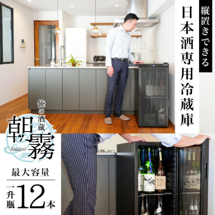 楽天市場】サンコー 日本酒冷蔵庫(92L) 俺の酒蔵 朝霧 SKGRBGSBK 