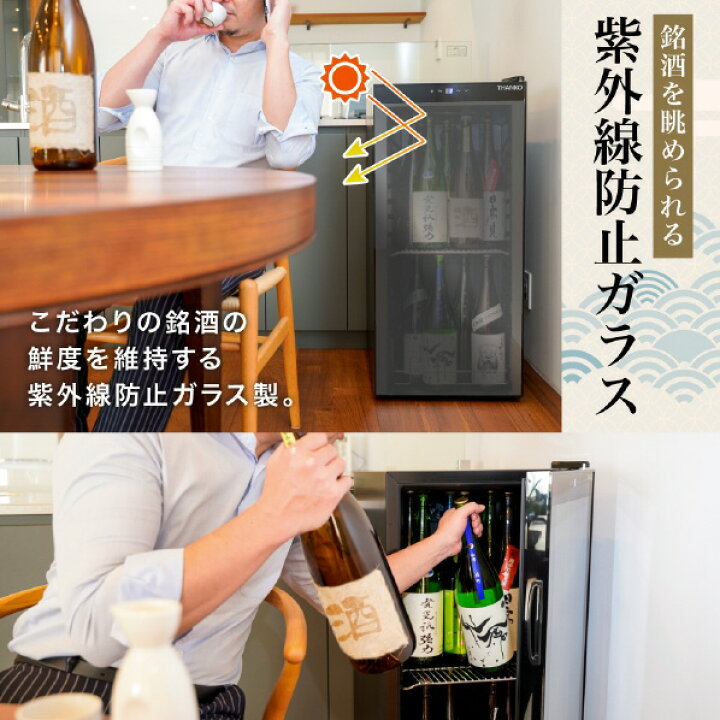 楽天市場】サンコー 日本酒冷蔵庫(92L) 俺の酒蔵 朝霧 SKGRBGSBK 
