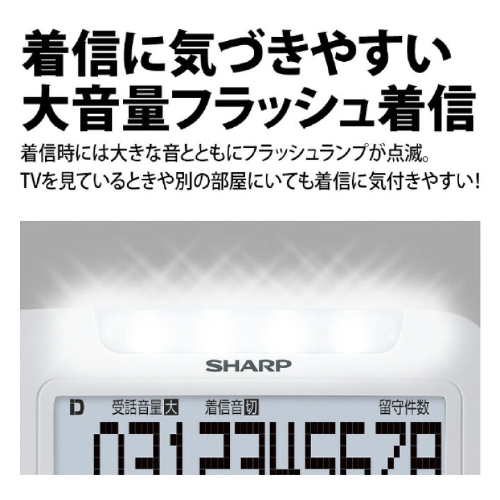楽天市場】シャープ デジタルコードレス電話機(子機1台タイプ) e angle 