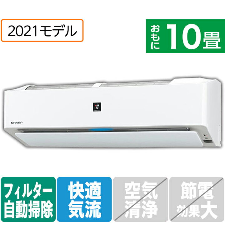 楽天市場 標準設置工事費込み シャープ 10畳向け 自動お掃除付き 冷暖房インバーターエアコン Kual プラズマクラスターエアコン ホワイト Ay28nee9s Ay28nee9s Rnh エディオン 楽天市場店