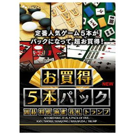 マグノリア お買得5本パック 囲碁・将棋・麻雀・花札・トランプ New【Win版】(CD-ROM) オカイドク5ホンPイゴシヨウギWC [オカイドク5ホンPイゴシヨウギWC]【AMUP】