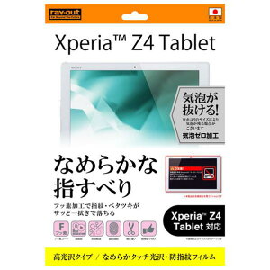 CAEg ^Cv/Ȃ߂炩^b`EhwtB 1 Xperia Z4 Tabletp RT-Z4TF/C1 [RTZ4TFC1]yPTOCz