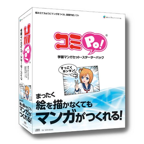 コミPo ガイドブック 追加データ をセットにした大変お得なパックです 日本未発売 ウェブテクノロジ コム CD-ROM ｺﾐPOｶﾞｸｴﾝﾏﾝｶﾞｾﾂﾄｽﾀWC スターターパック 【正規品】 SSPM 学園マンガセット Win版