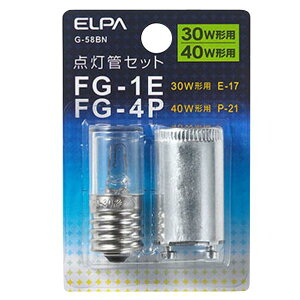 Gp FG-1E(10`30W`p)/FG-4P(40W`p)EE17/P21 _ǃZbg e1 G-58BN [G58BN]