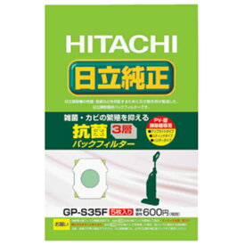 日立 掃除機クリーナー用紙パック GP-S35F [GPS35F]【SBTK】