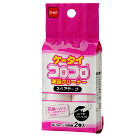 ニトムズ スペアテープ ケータイコロコロ 洋服用 2巻入り C0447 [C0447]