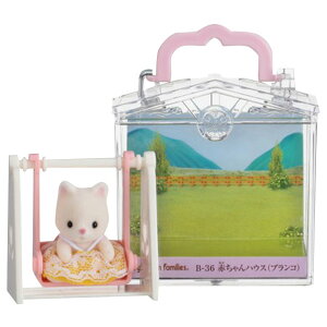 シルバニアファミリー 赤ちゃんハウス(ブランコ)