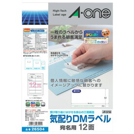 エーワン 気配りDMラベル 紙ラベル A4判 宛名用 12面 100シート入り 26504 [26504]